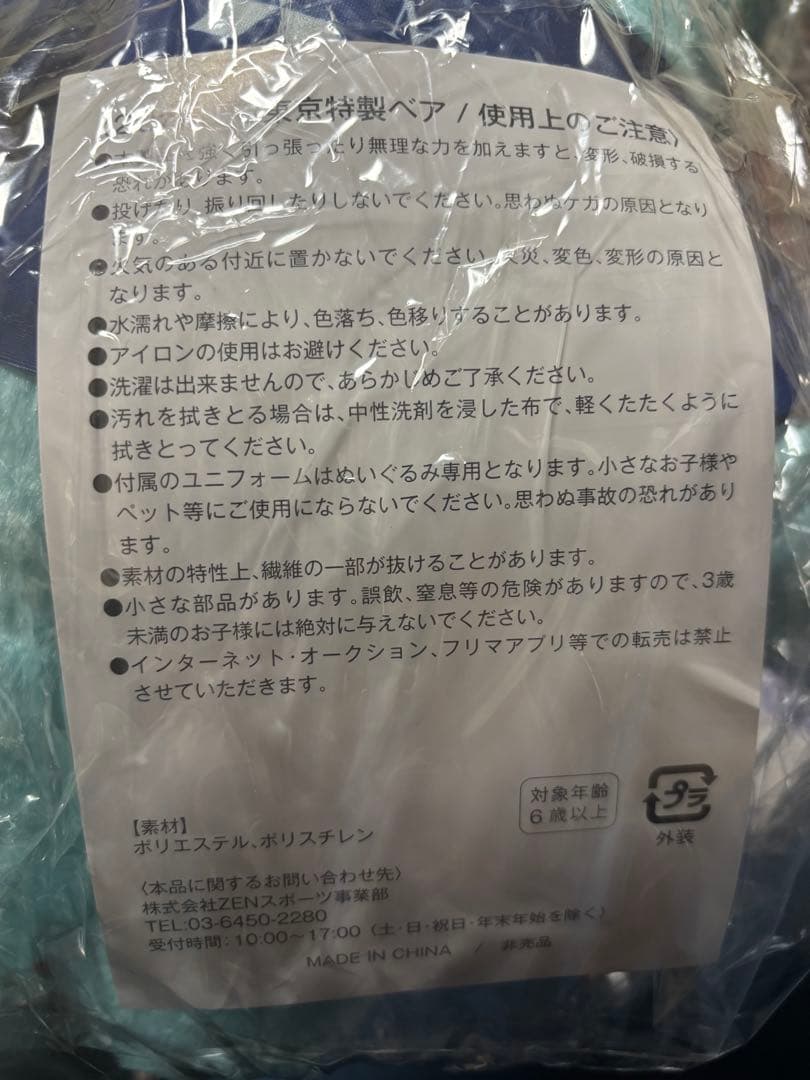 FC東京 Teddy Bear Day 400名限定 特製ベアとストラップ2個