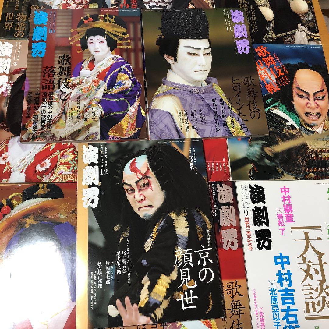 歌舞伎エンターテインメント誌 「演劇界」 2008年一年分12冊