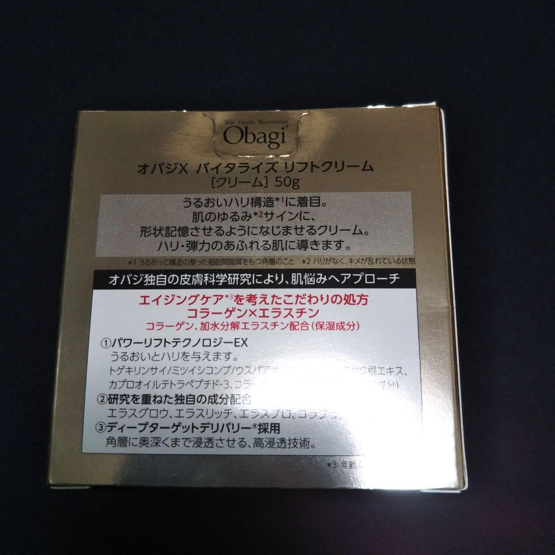 未開封 オバジX バイタライズ リフトクリーム 50g