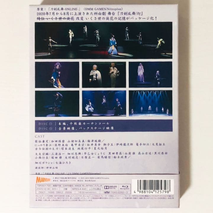 【Blu-ray】舞台 刀剣乱舞★綺伝 いくさ世の徒花