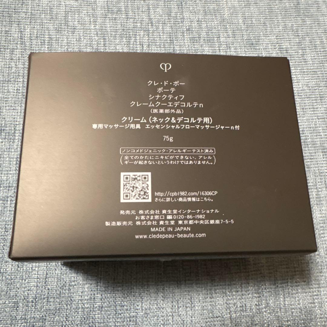 クレドポー ボーテ　シナクティフ　クレームクーエデコルテn　75g　匿名配送