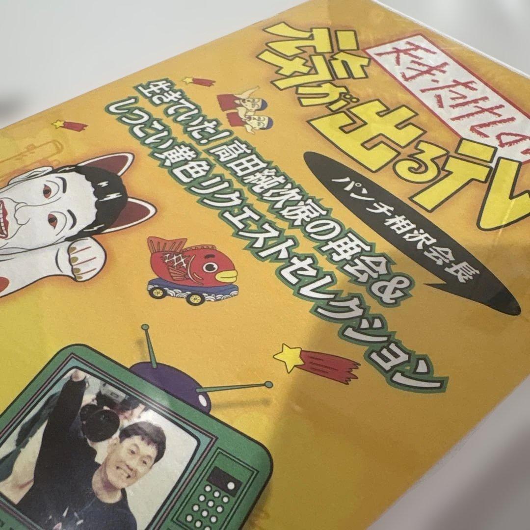 天才・たけしの元気が出るテレビ!! DVD-BOX 4作品セット