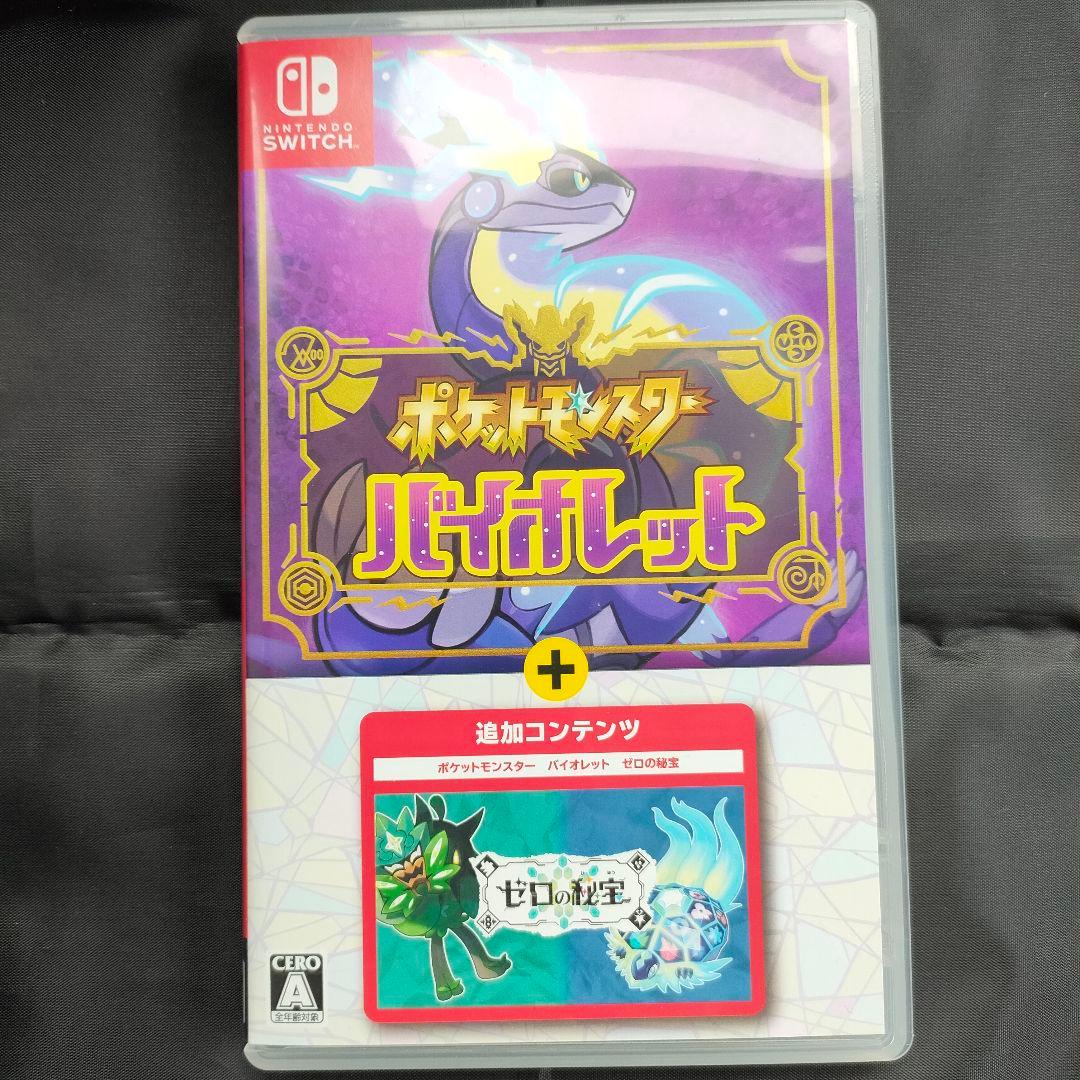 ポケットモンスター バイオレット　ゼロの秘宝　動作確認済み