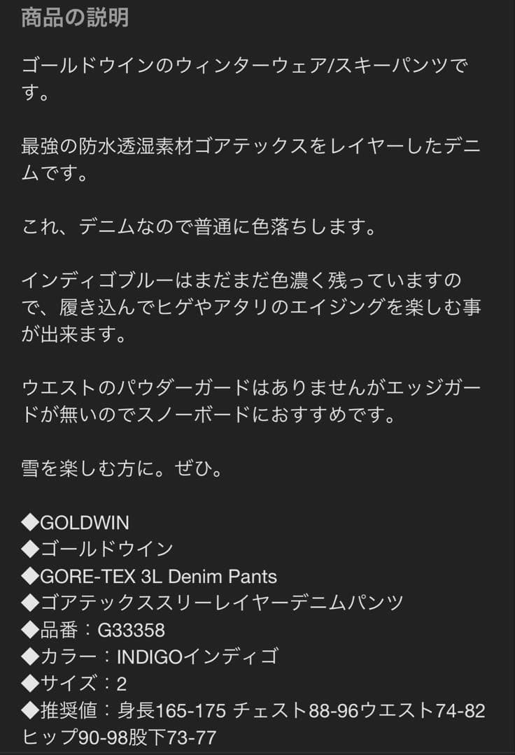 GOLDWIN ゴールドウィン　スキーデニムパンツ