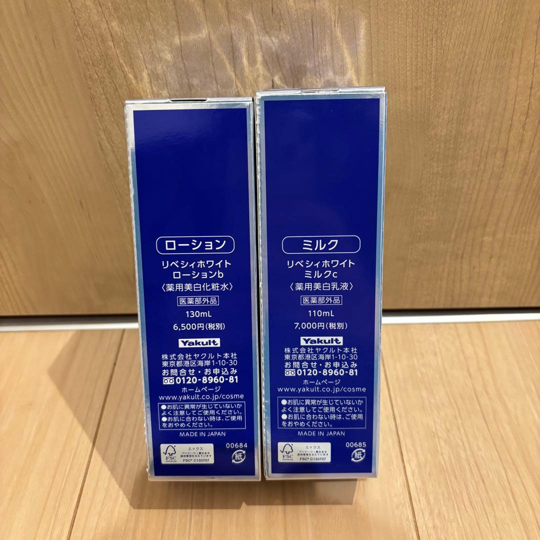 Revecy White ローション130ml & ミルク110ml セット