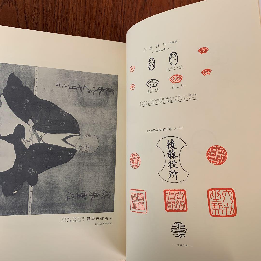 増訂 日本貨幣史　塚本豊次郎