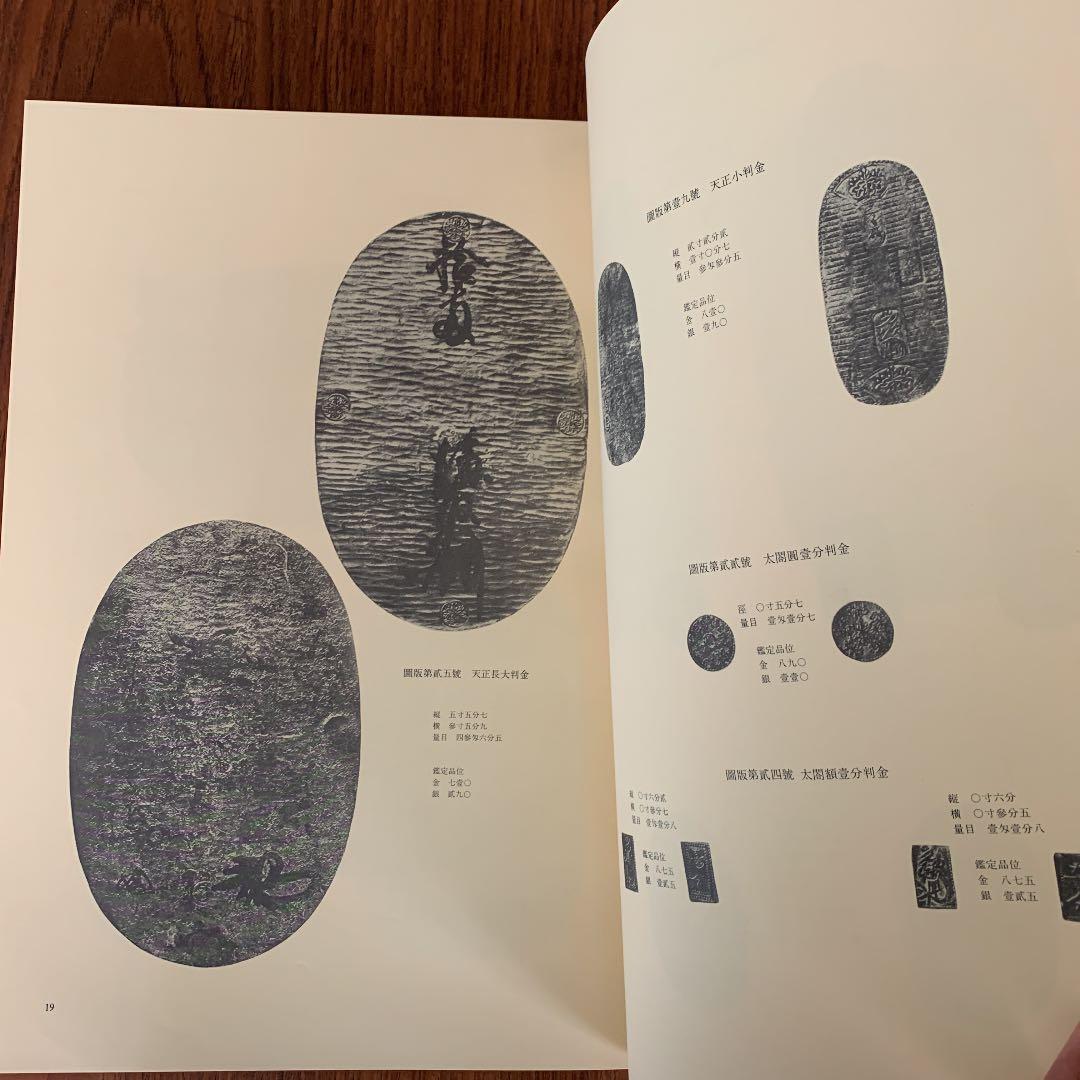 増訂 日本貨幣史　塚本豊次郎