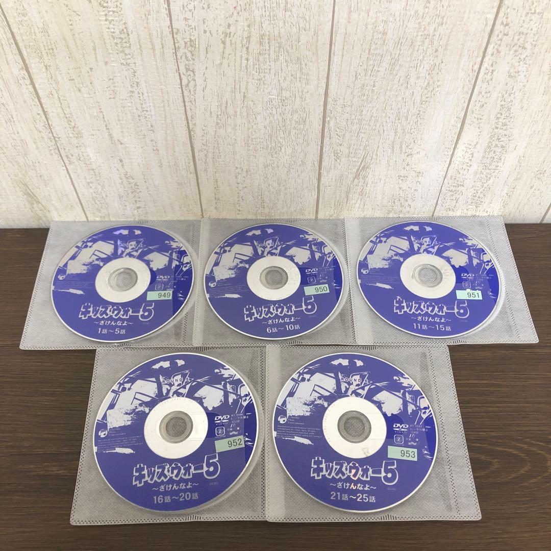 キッズ・ウォー5 DVD 全9巻　全巻セット