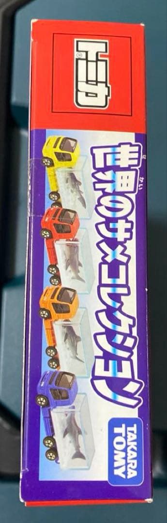 トミカ　世界のサメコレクション