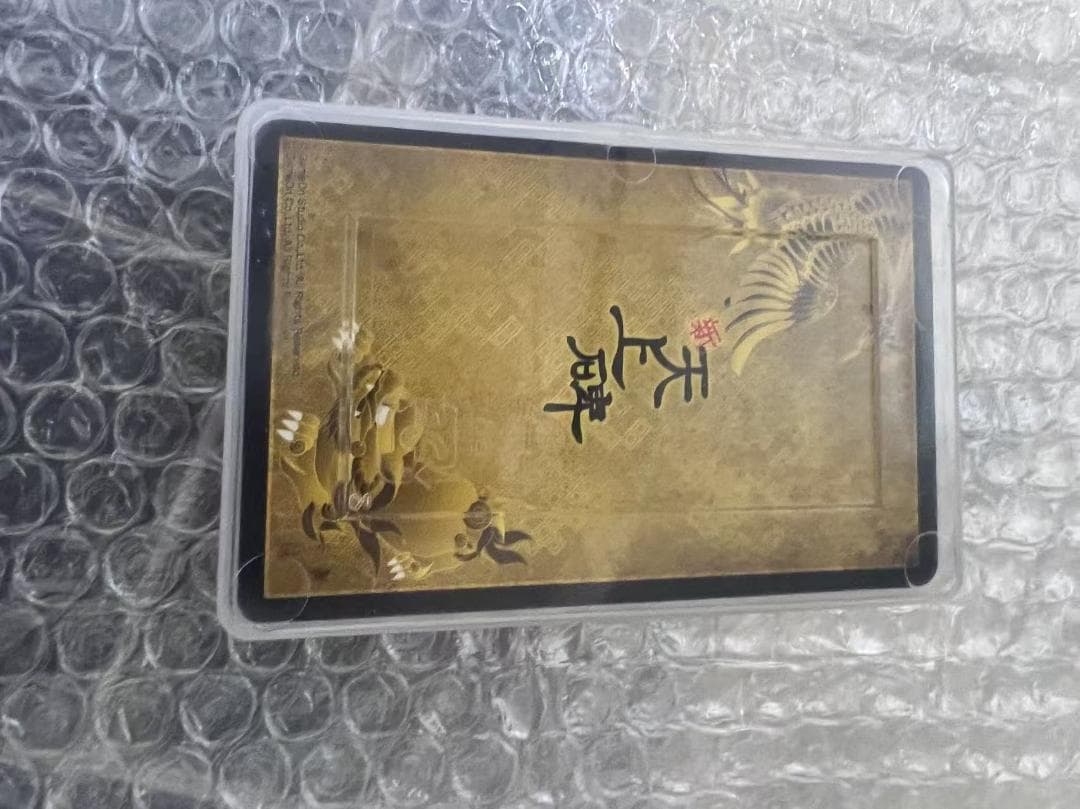 絶品　トランプ　天上碑