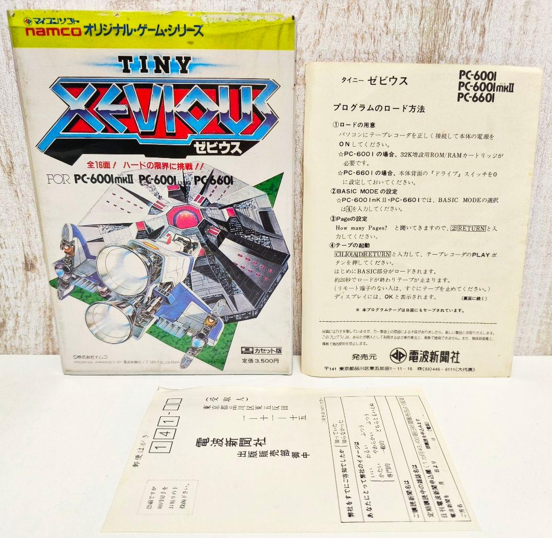 タイニー ゼビウス PC-6001 PC-6601 namco NEC カセット
