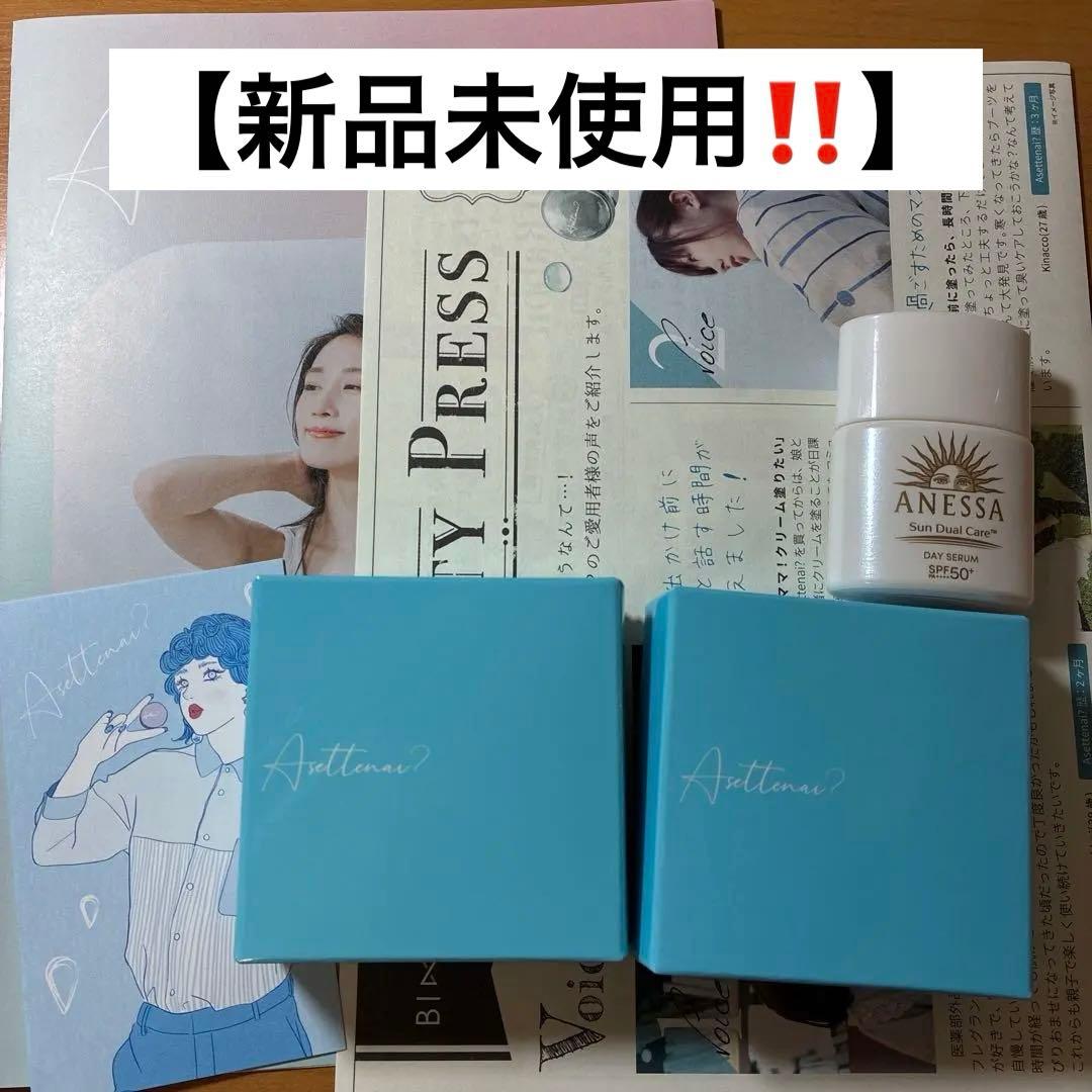 アセッテナイ20g×2 ANESSA日中用乳液・化粧下地6mL＋La Sana