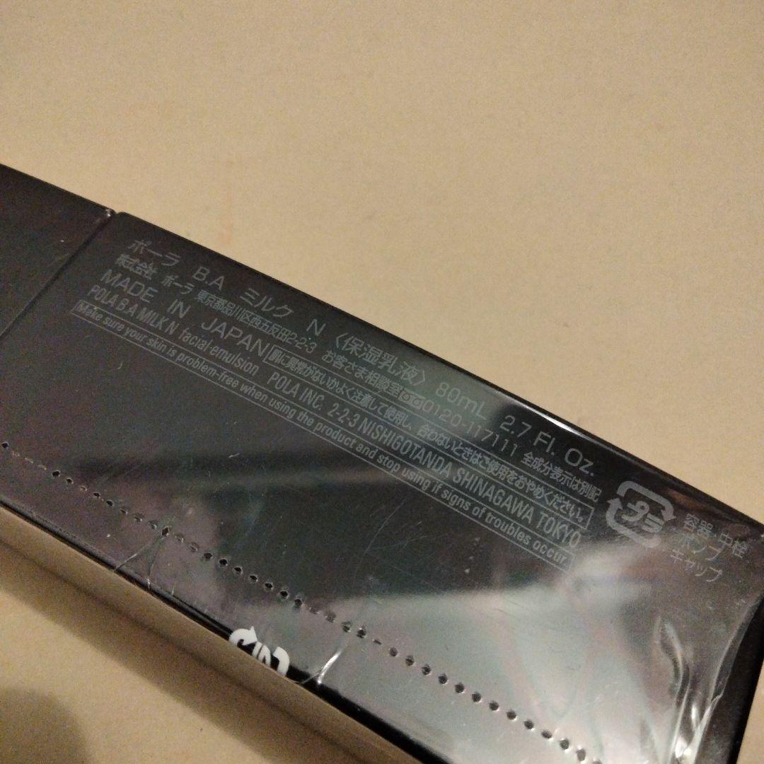 ポーラ BA ミルク N 保湿乳液 80ml