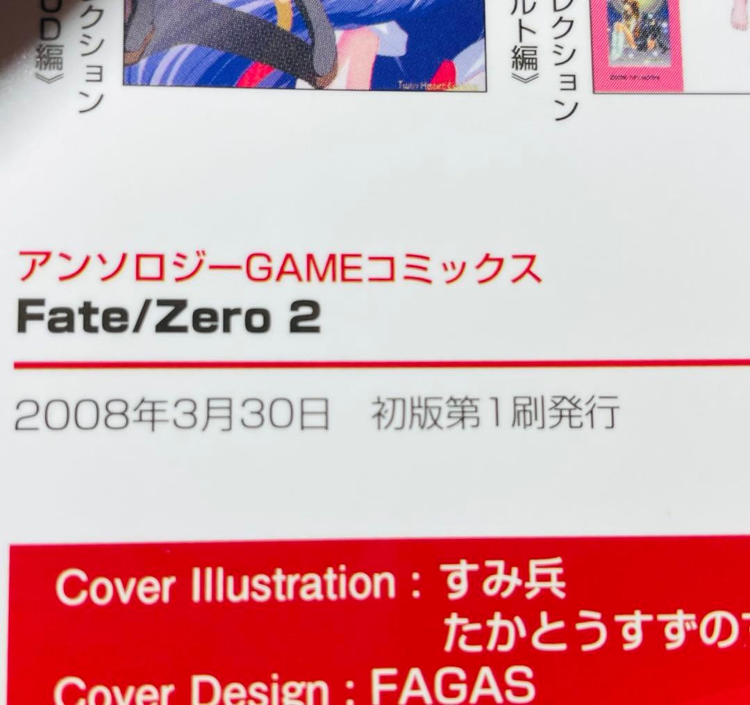 【初版帯付き】Fate/Zero フェイト ゼロ 2 アンソロジー