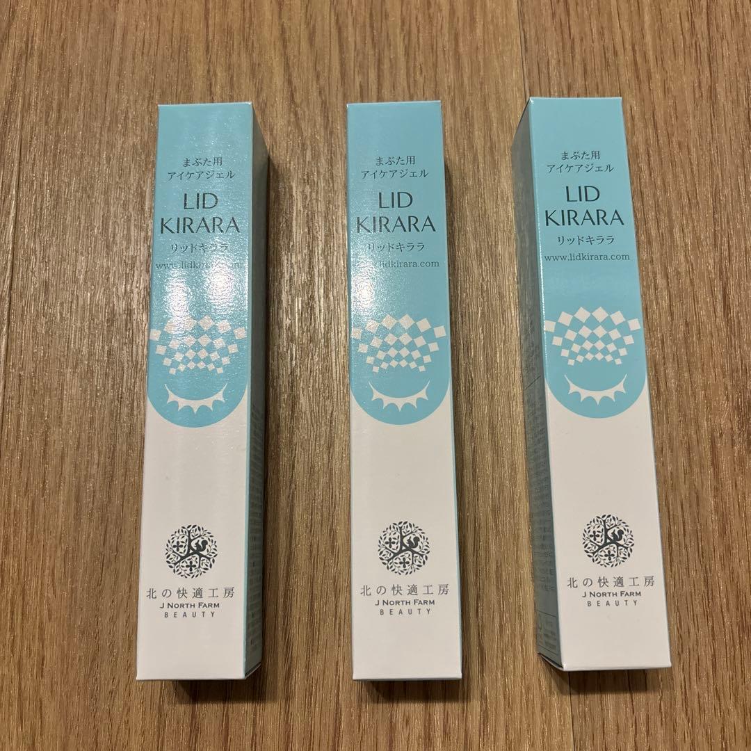 未開封　リッドキララ　まぶた用アイケアジェル　3本セット