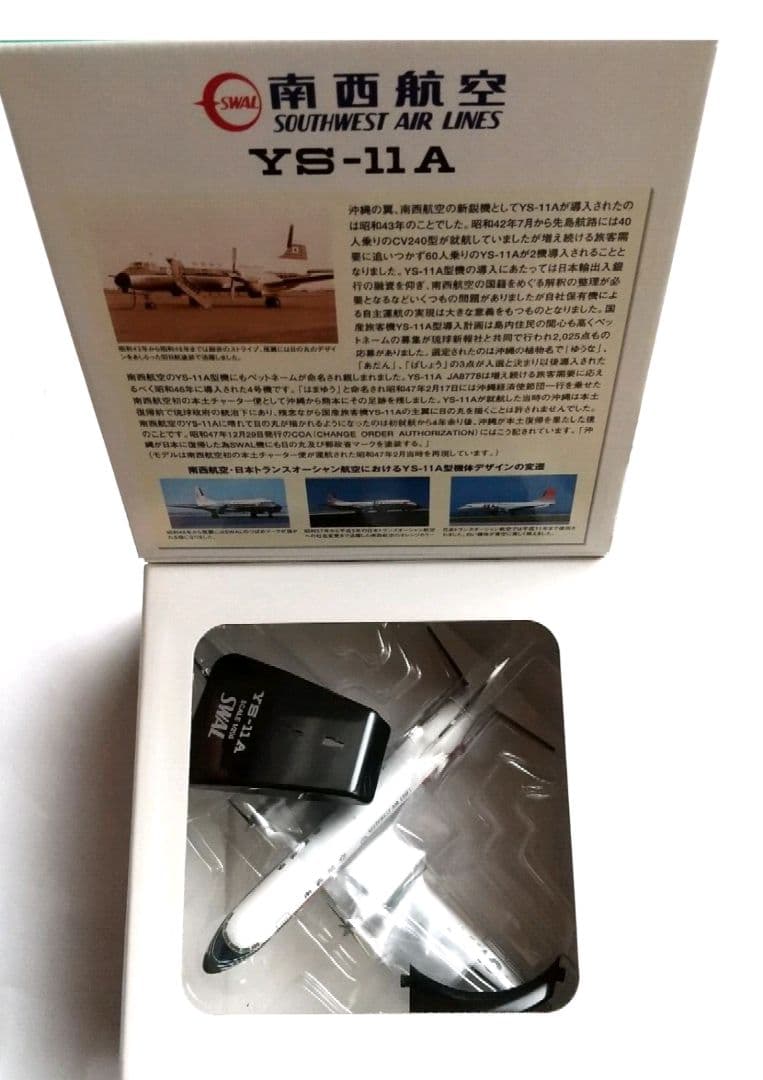 SWAL 南西航空 YS-11A 1/200 JA8778 モデル