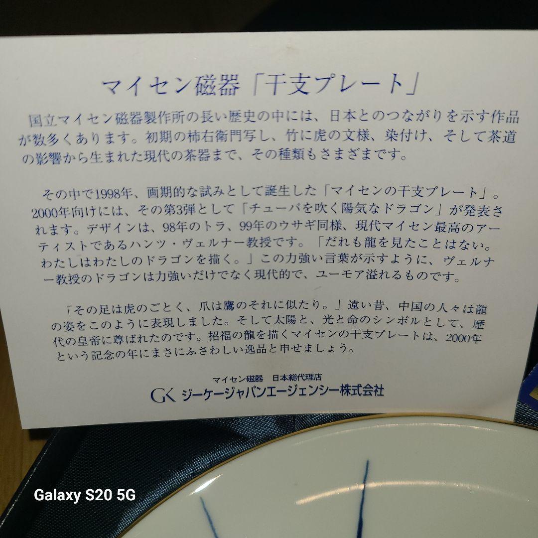 Meissen マイセン陶器　干支プレート