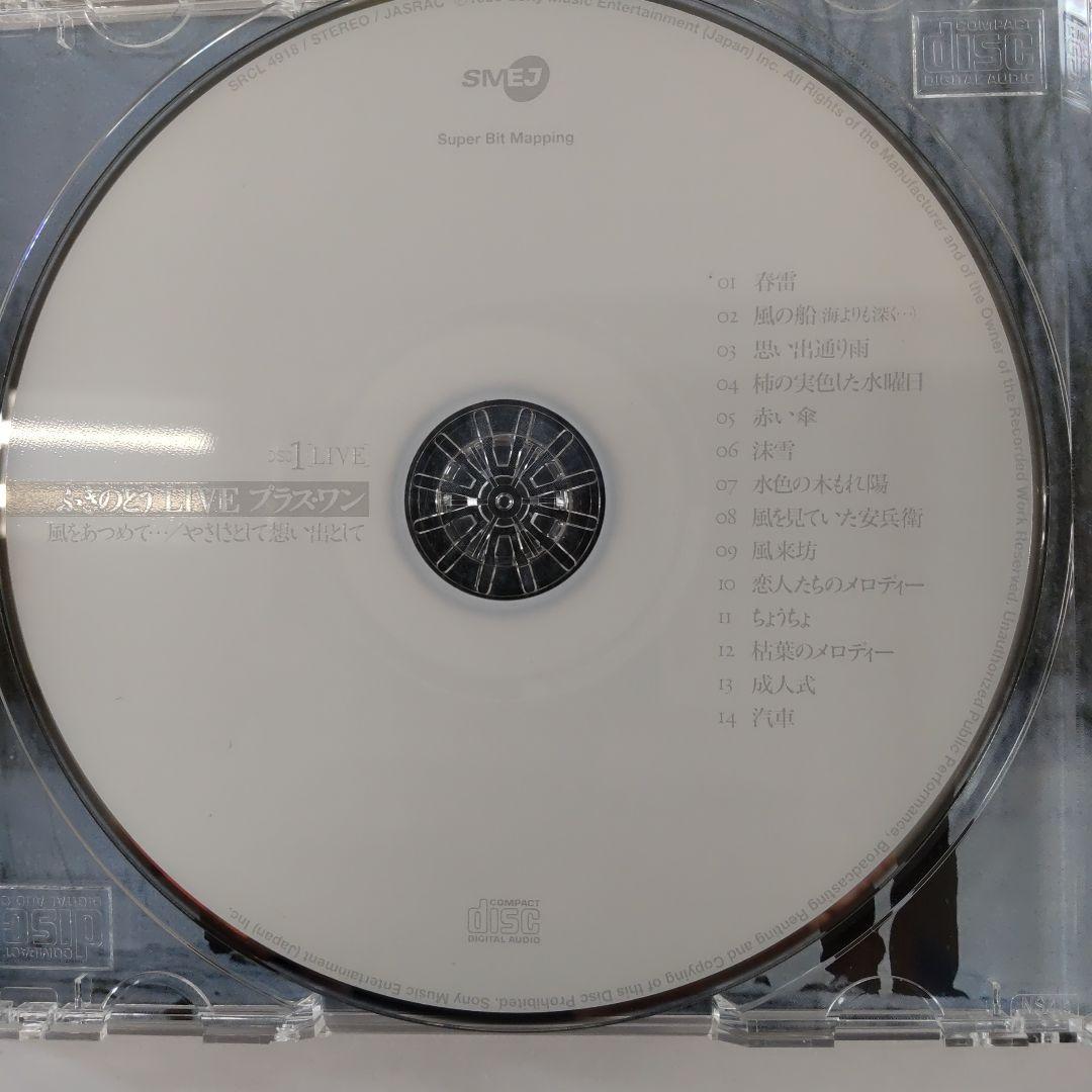 ふきのとう LIVE プラスワン