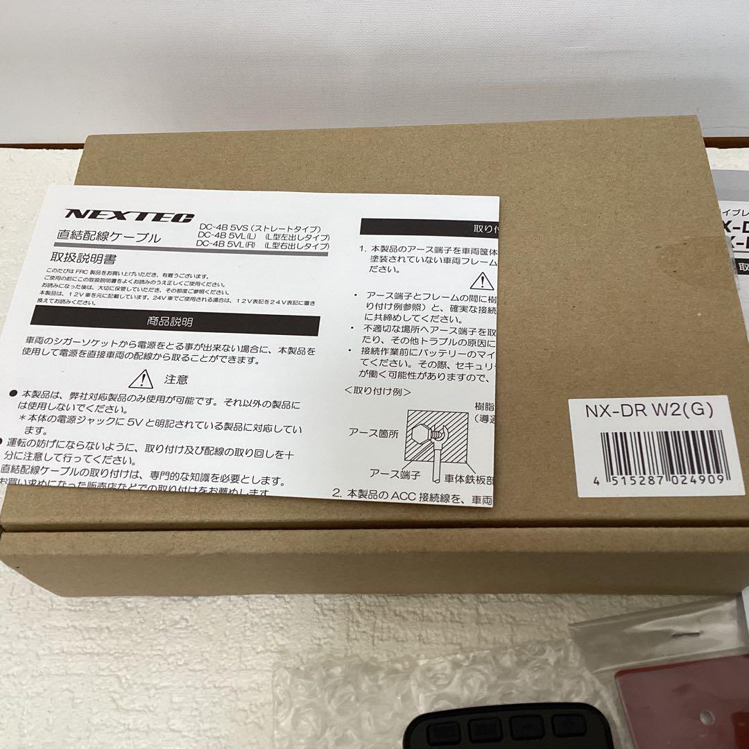 NEXTEC ドライブレコーダー　NX-DR W2 (G)