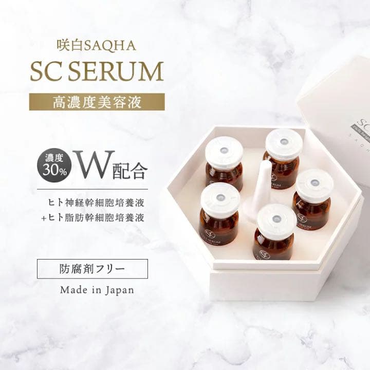 【新品未使用】ナトゥーラ 咲白SAQHA　CELLSERUM ヒト幹細胞 30%
