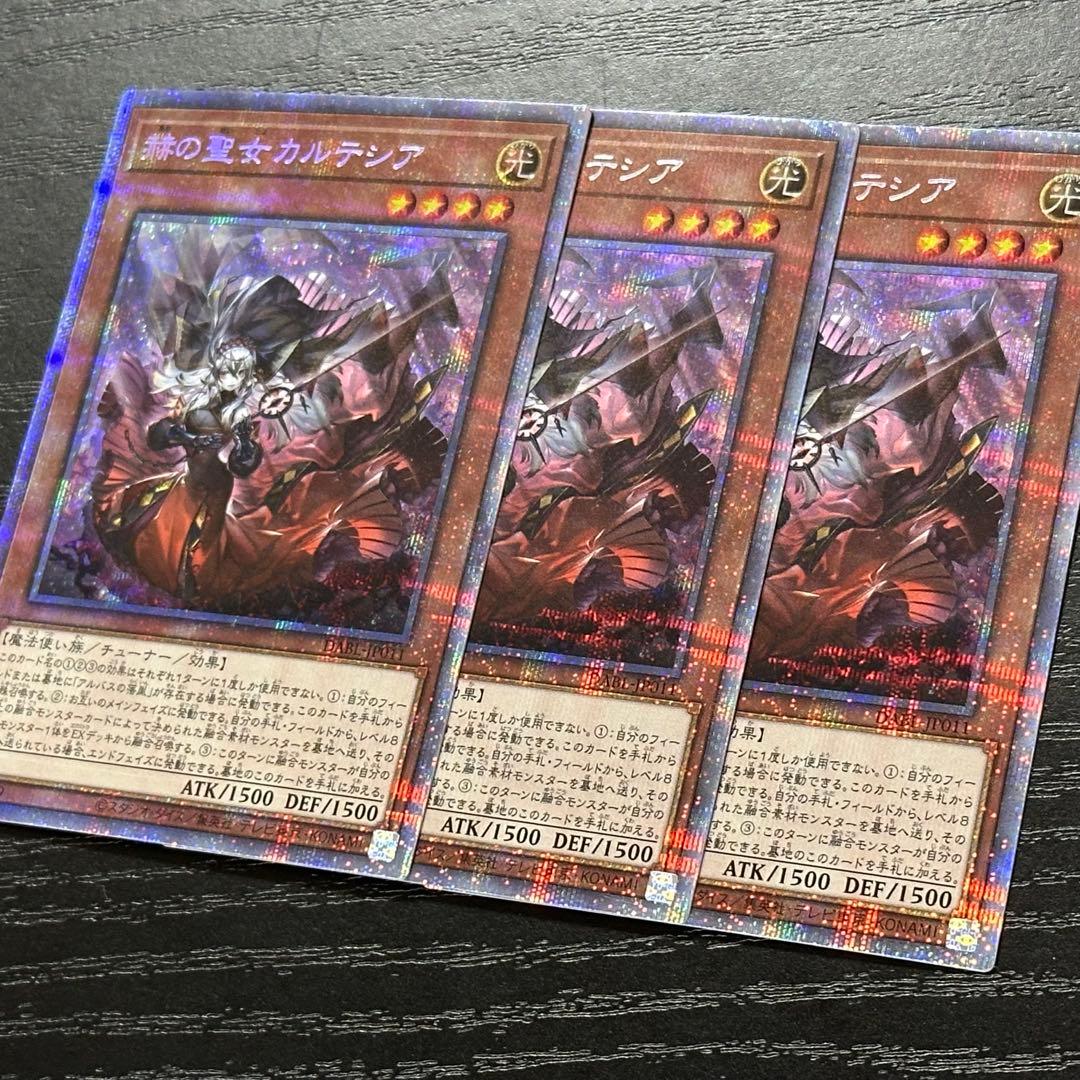 遊戯王 赫の聖女カルテシア プリズマ 日版 3枚