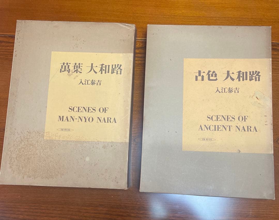 【貴重】古色大和路 & 萬葉大和路 セット　入江泰吉