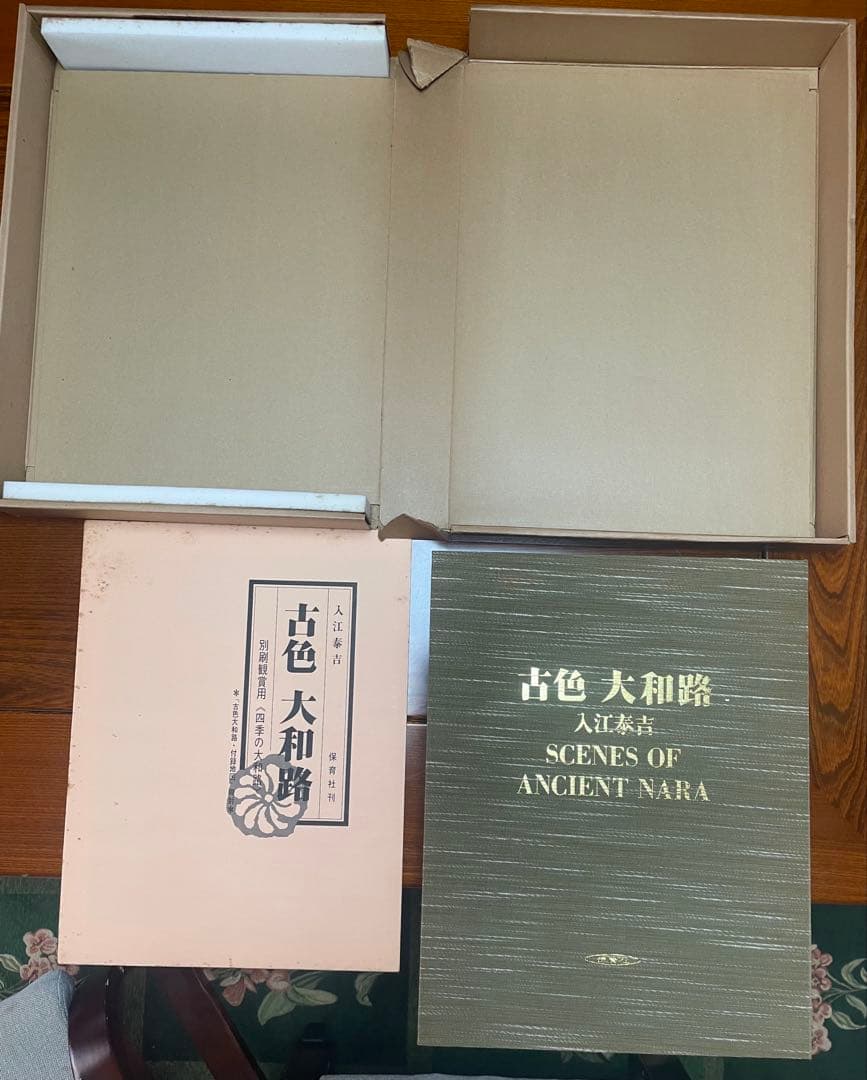【貴重】古色大和路 & 萬葉大和路 セット　入江泰吉