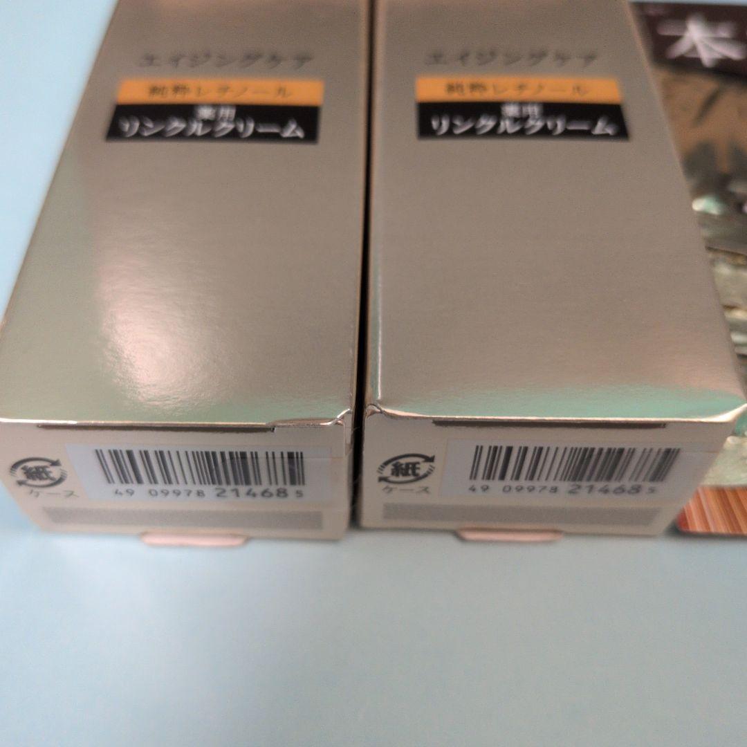 資生堂　エリクシール レチノパワー リンクルクリーム　L