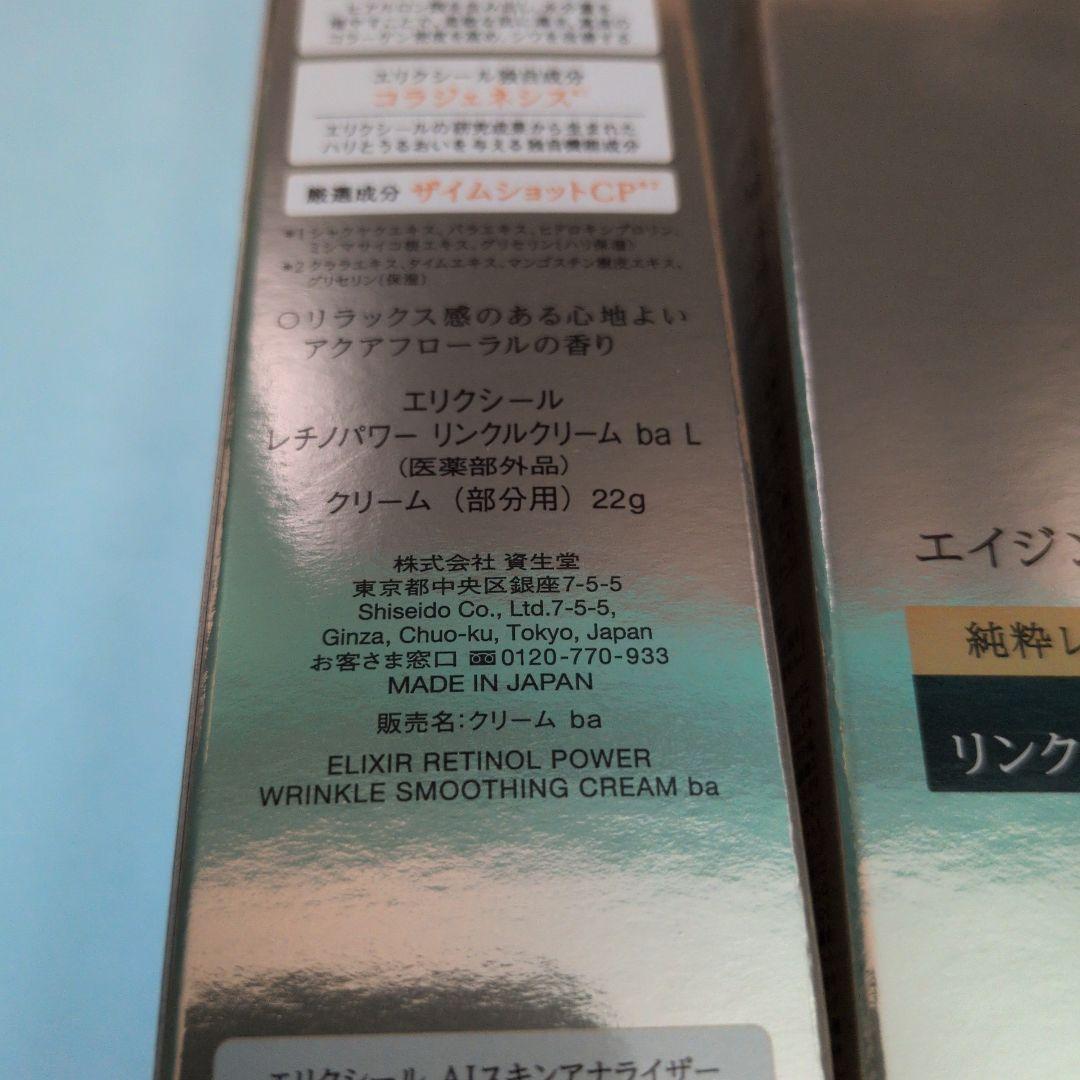 資生堂　エリクシール レチノパワー リンクルクリーム　L