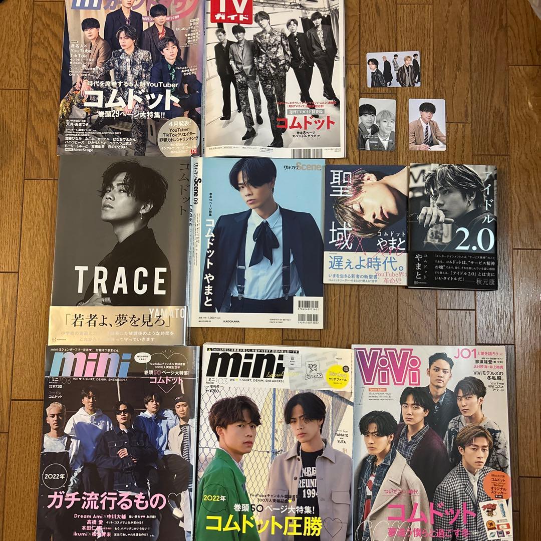 コムドット・ViVi・mini 雑誌セット 2022年