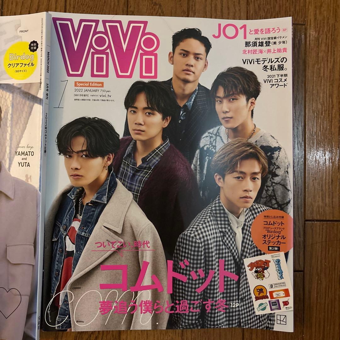 コムドット・ViVi・mini 雑誌セット 2022年