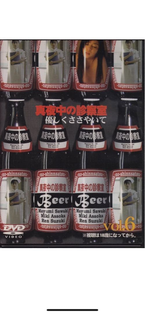 【新品】真夜中の診察室シリーズ　元ミス日本　麻丘実希　主演　セルDVD６枚セット