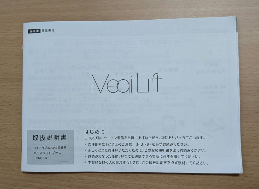ヤーマン メディリフト プラス 未開封ゲル付き