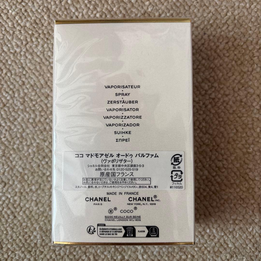 CHANEL COCO MADEMOISELLE 100ml 香水
