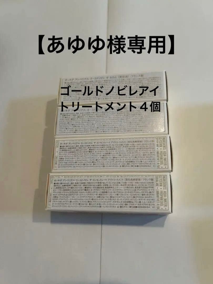 ゲランGUERLAIN オーキデアンぺリアル　セット③