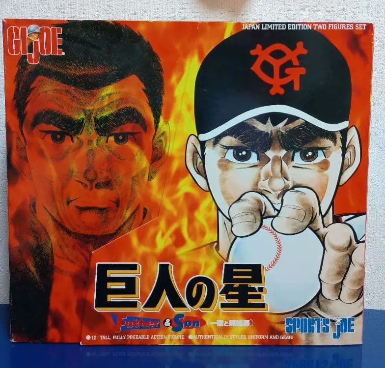 巨人の星★GI JOE★一徹と飛雄馬★読売ジャイアンツ 　フィギュア