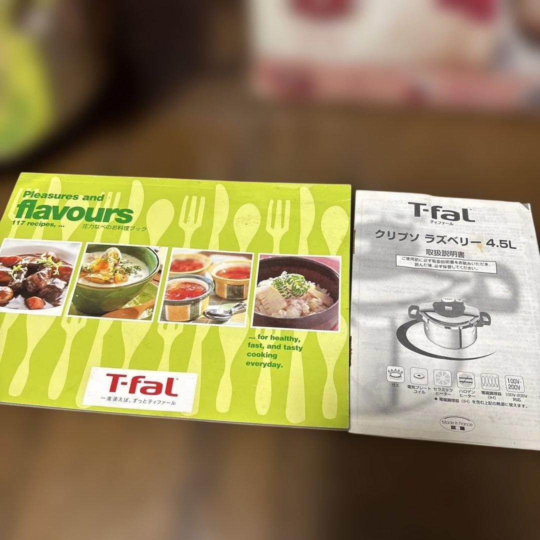 Tefal 圧力鍋 clipso ４.5リットル　未使用