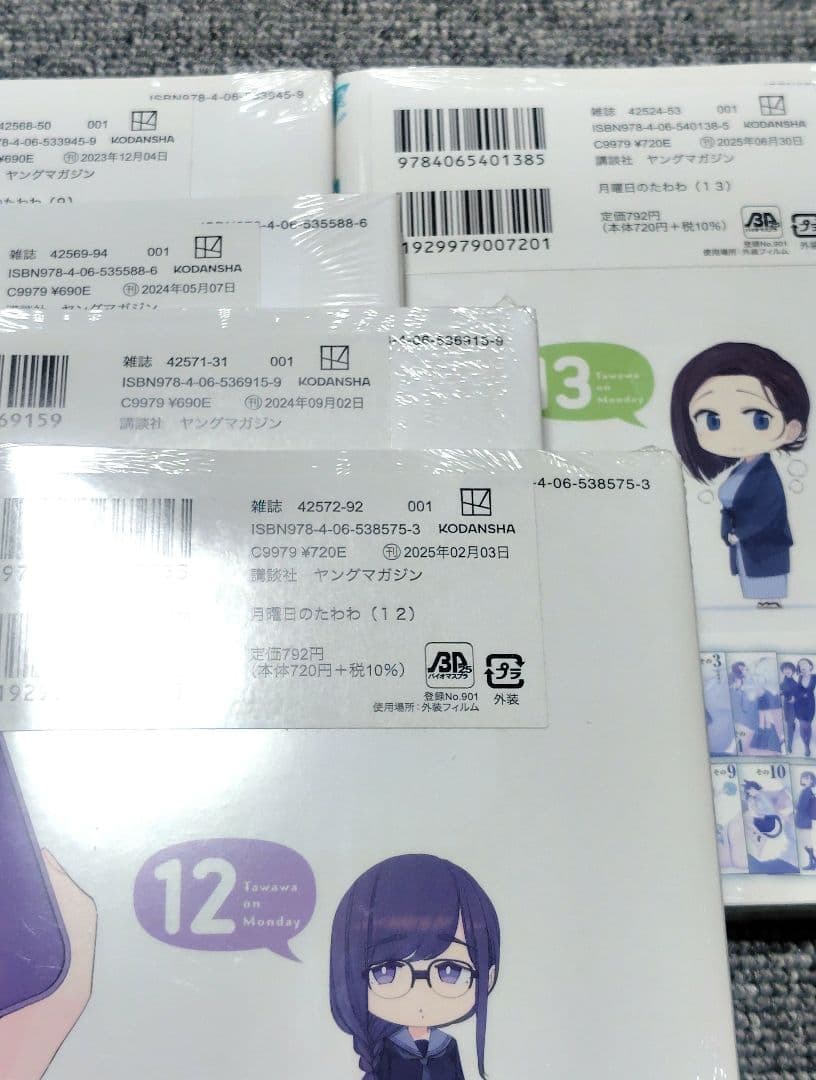 月曜日のたわわ　全巻初版　未開封　比村奇石