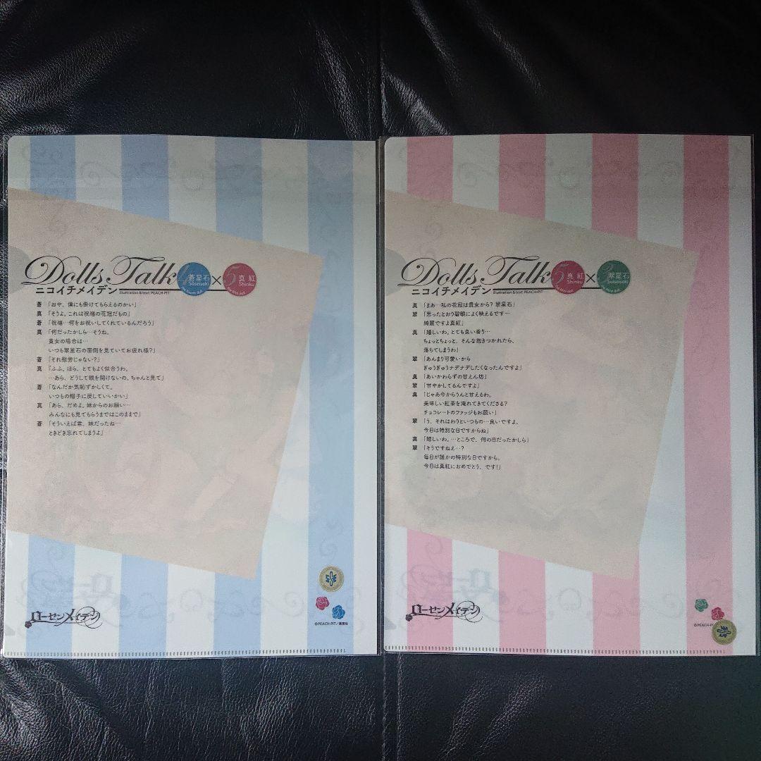 15周年 ローゼンメイデン0展 クリアファイル 2枚