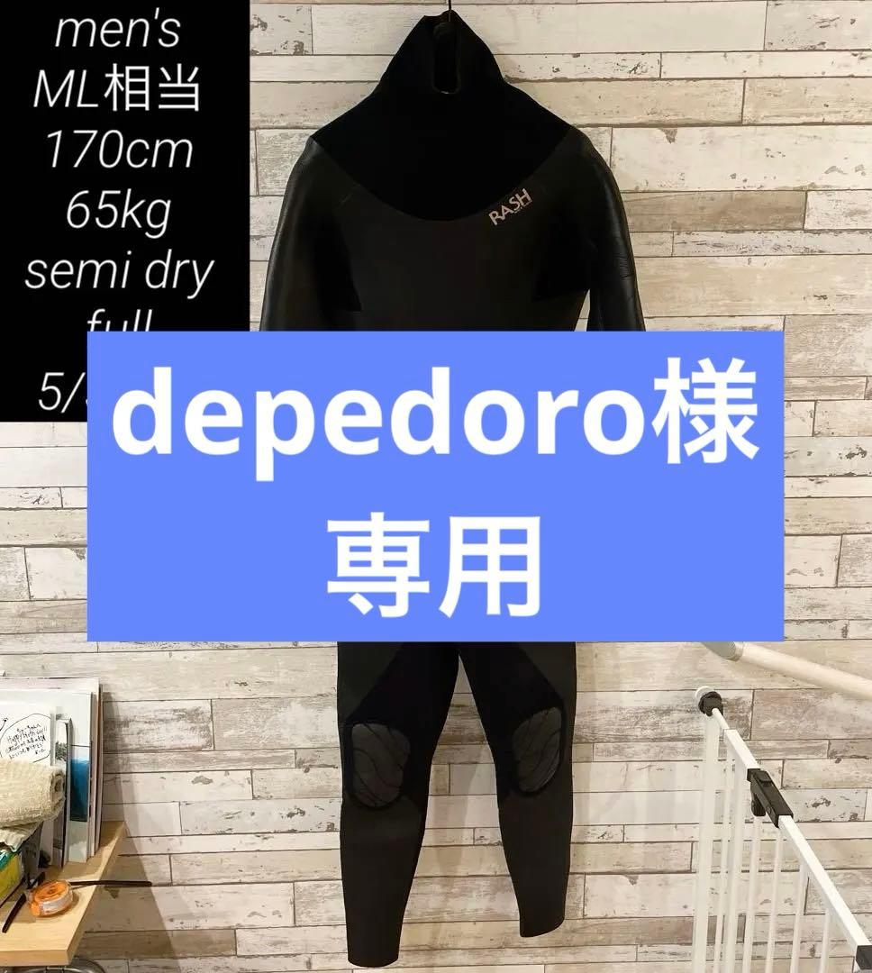 【早い者勝ち】RASH 170cm メンズML相当 セミドライ フル 5/3