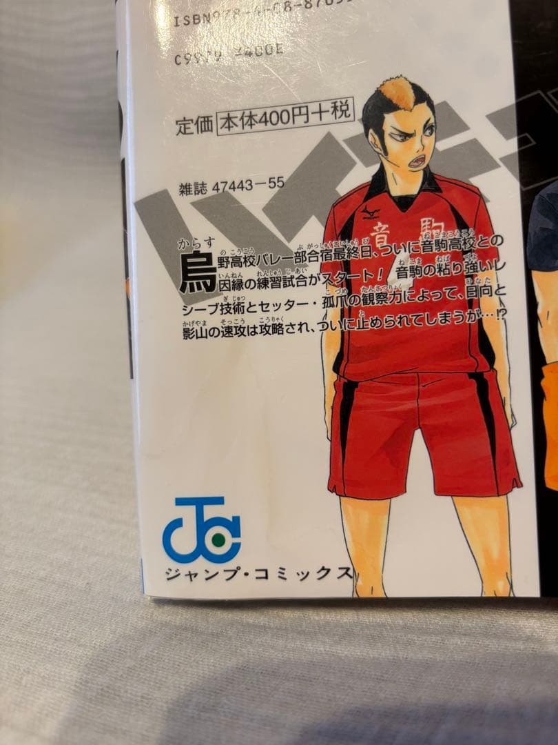 ハイキュー 1〜45巻セット 全巻セット オマケ付き