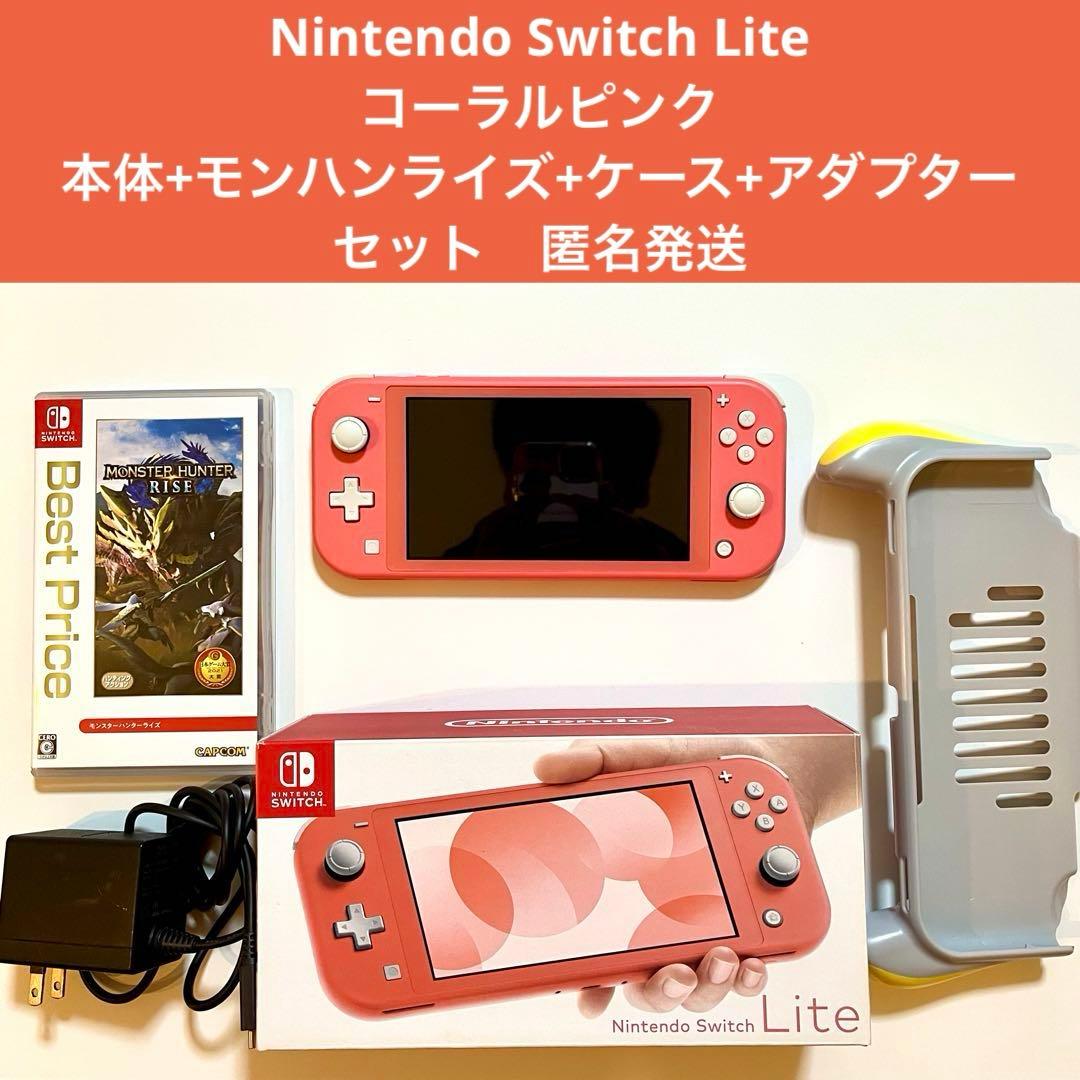 Nintendo Switch Lite コーラルピンク 本体 モンハン　セット