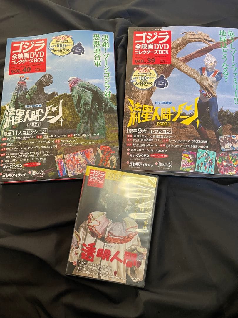 ゴジラ　全映画DVDコレクターズBOX 流星人間ゾーン　39 40 透明人間　付