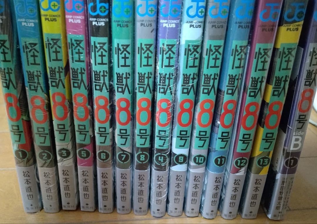 怪獣8号　1巻〜13巻+SideB1巻