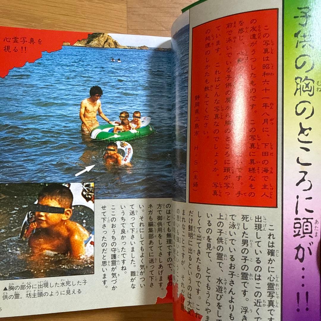 心霊写真大百科 ケイブンシャの大百科 296 宮保愛子 怪奇系児童書