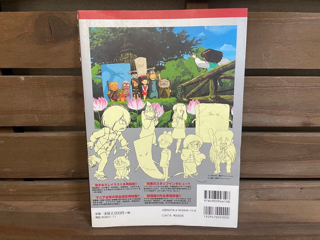 ゲゲゲの鬼太郎 80's 特集号11→