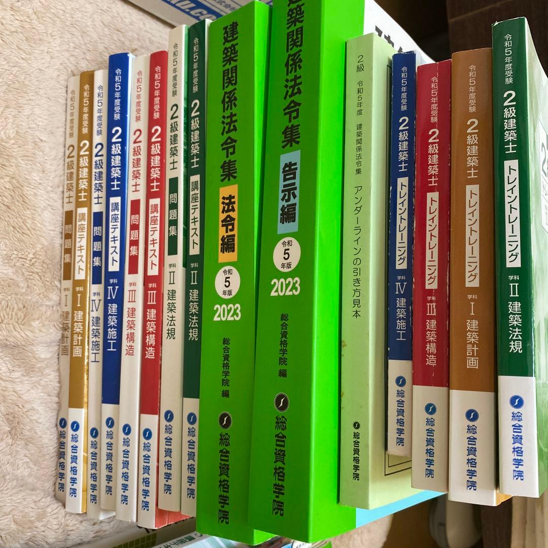 二級建築士　令和5年度　学科対策