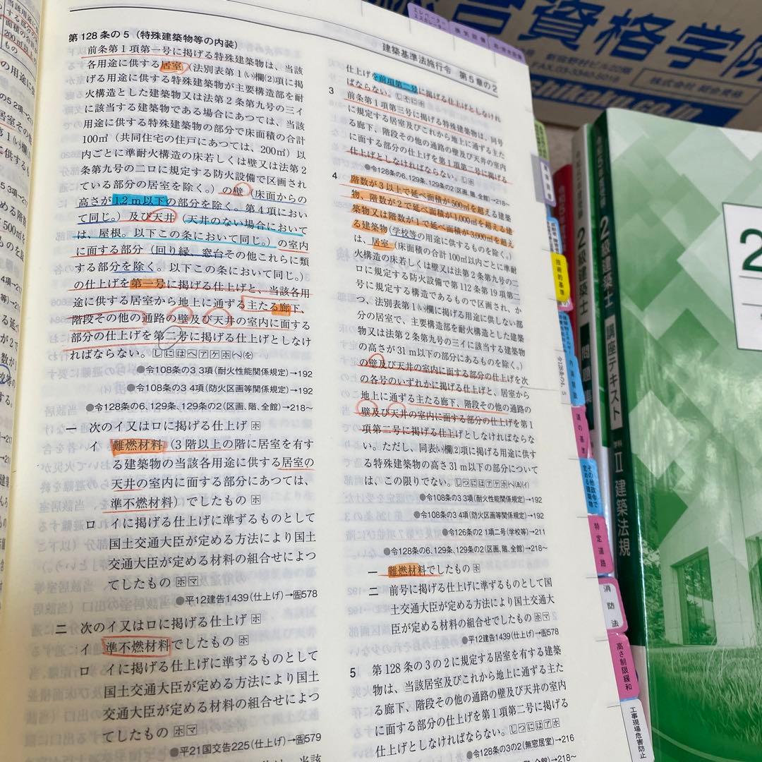 二級建築士　令和5年度　学科対策