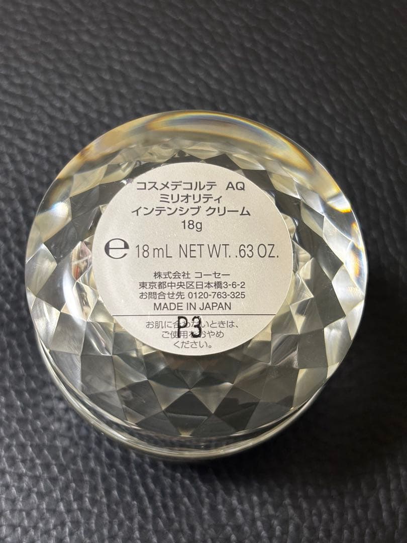 コスメデコルテ AQ ミリオリティ インテンシング クリーム 18g