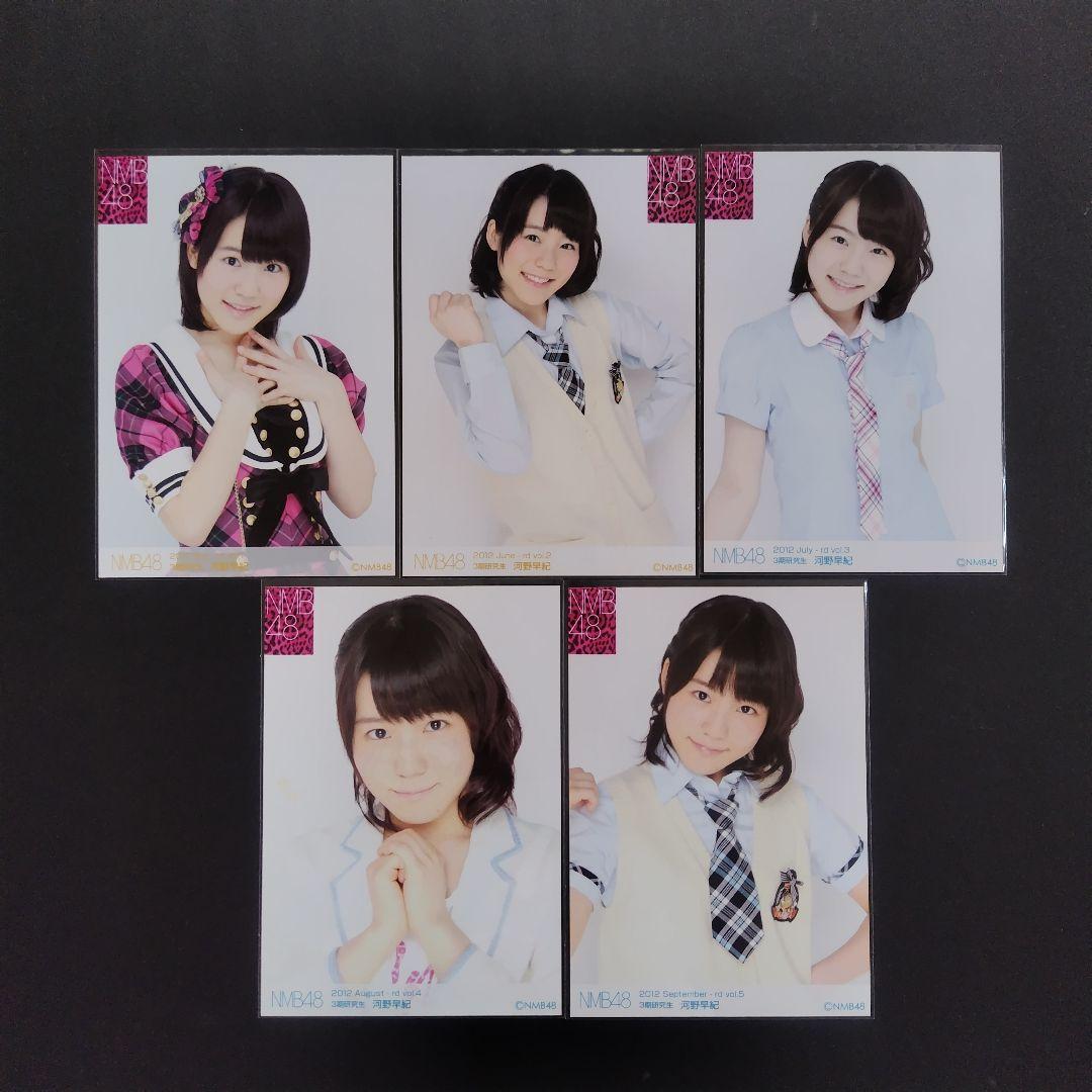 NMB48 河野早紀 生写真 グッズセット